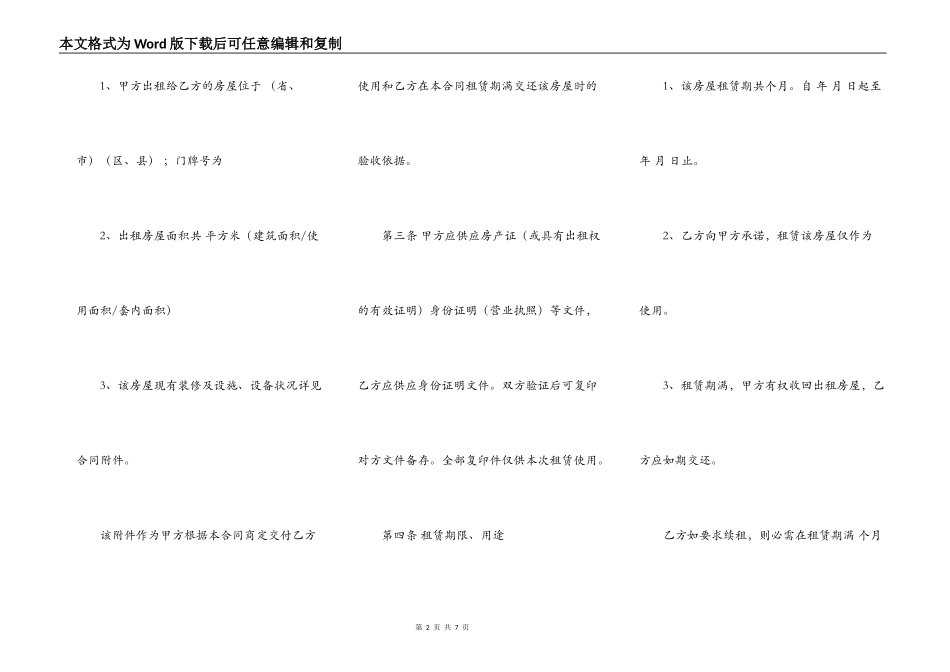 商场餐饮出租合同_第2页