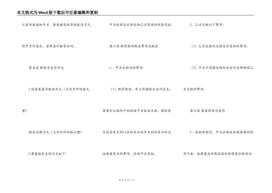商场餐饮出租合同_第3页