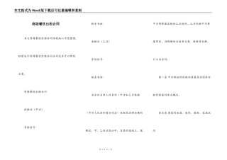商场餐饮出租合同