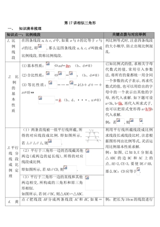 第17讲相似三角形知识点梳理汇总
