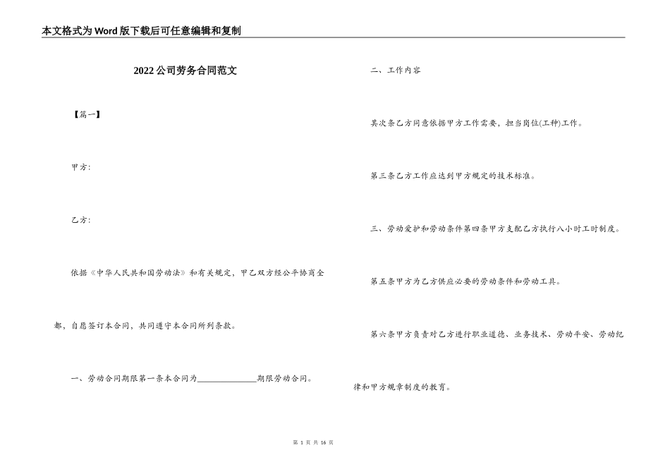 2022公司劳务合同范文_第1页