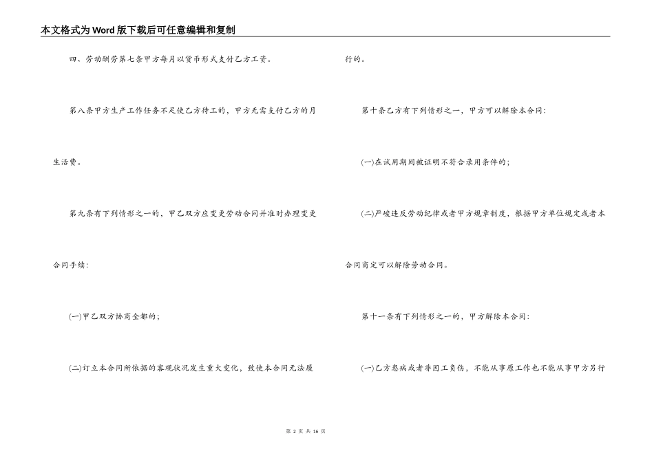 2022公司劳务合同范文_第2页