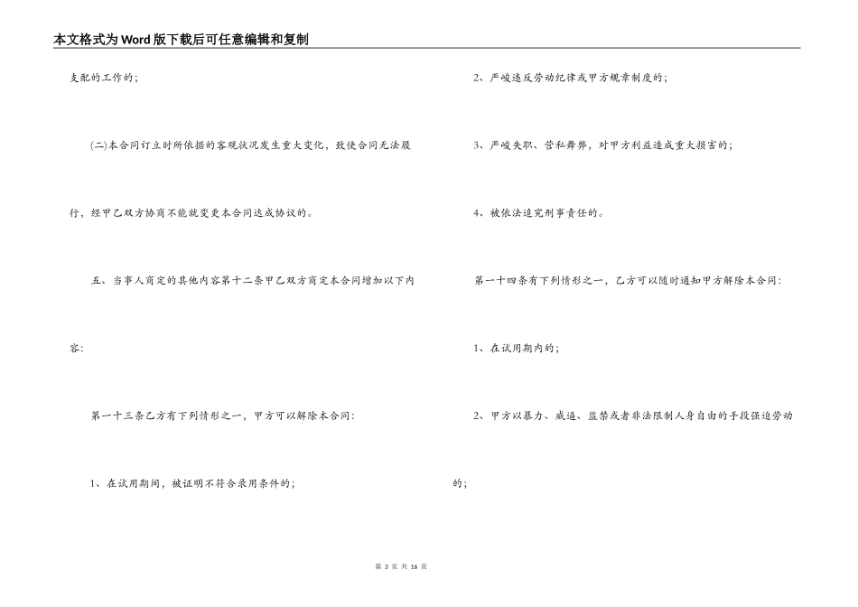 2022公司劳务合同范文_第3页