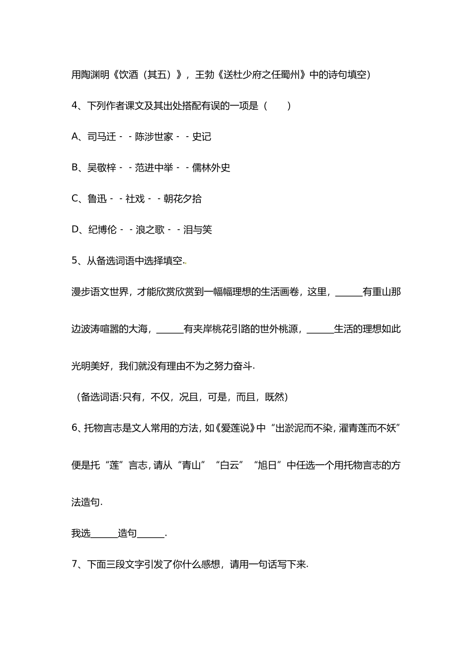 江苏省南京市中考语文试卷_第2页