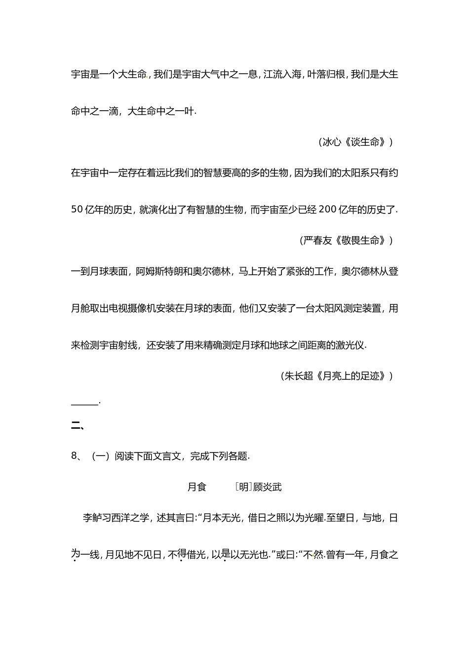 江苏省南京市中考语文试卷_第3页