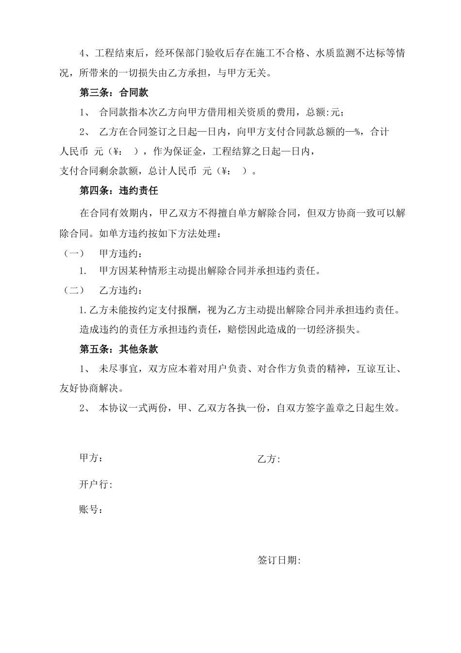 工程资质借用合同_第2页