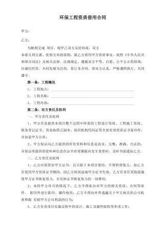 工程资质借用合同