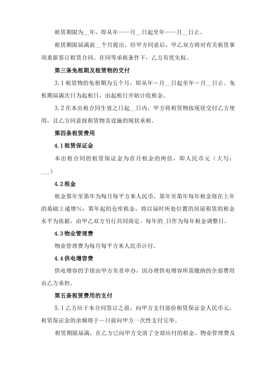 仓储房屋租赁合同与仓储服务合同_第2页