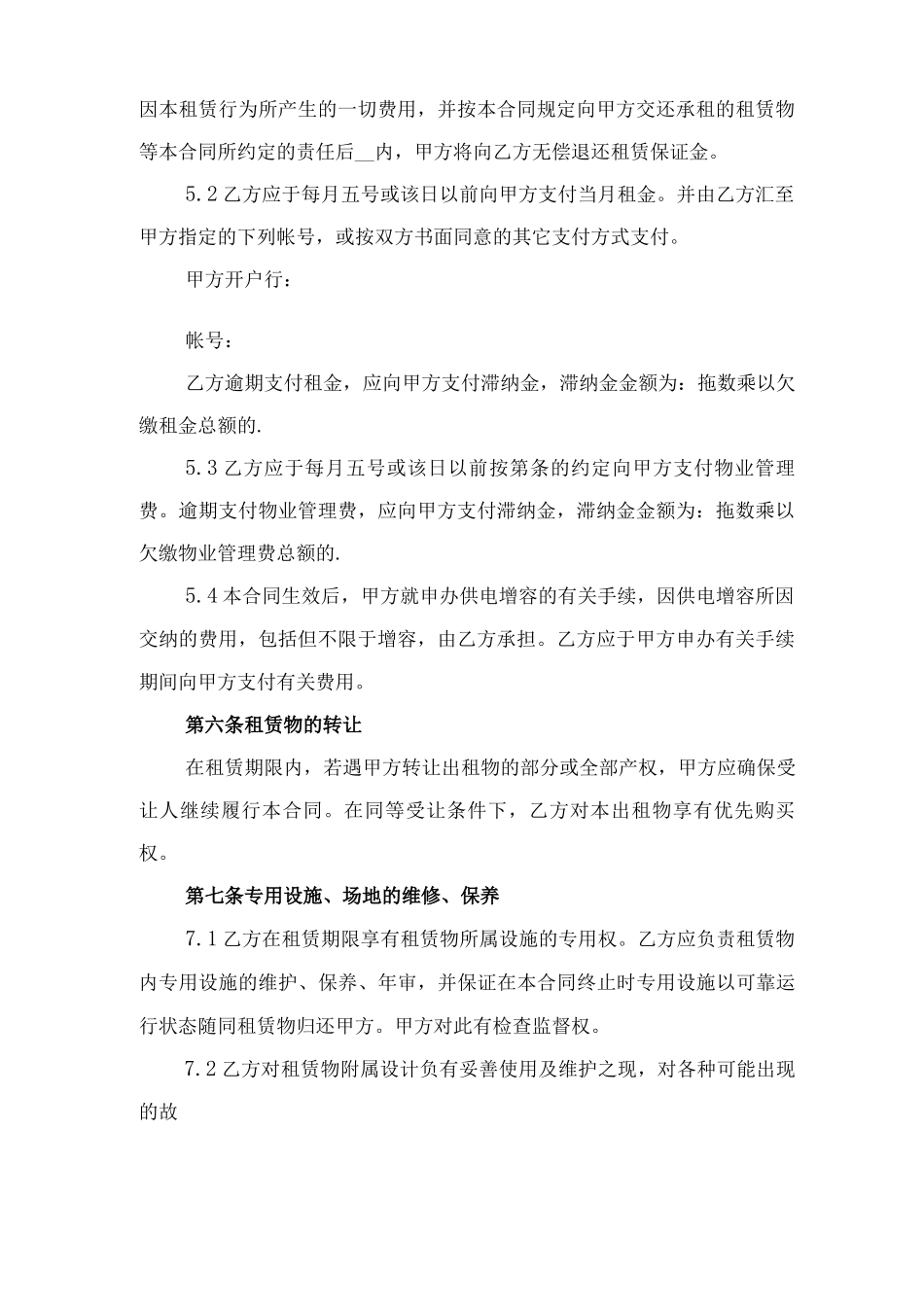 仓储房屋租赁合同与仓储服务合同_第3页
