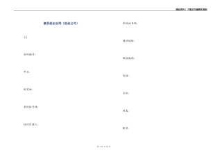 演员经纪合同