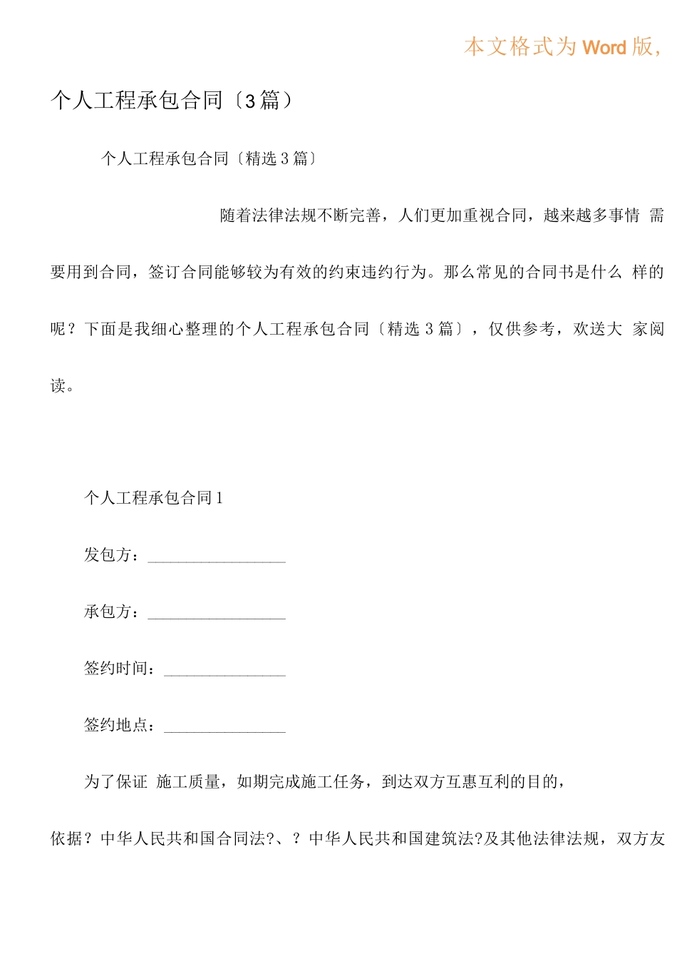 个人工程承包合同_第1页