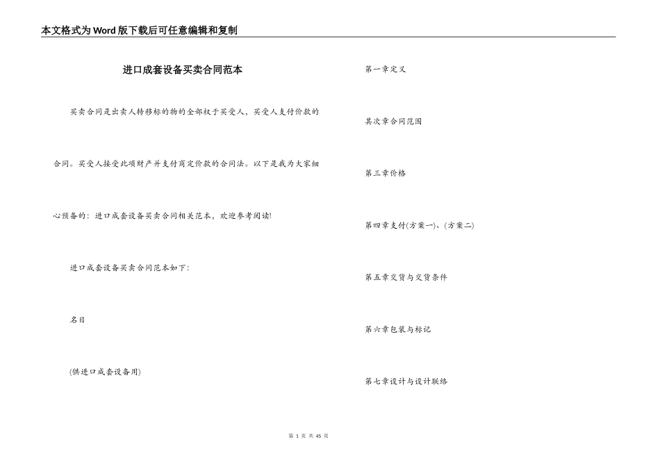 进口成套设备买卖合同范本_第1页