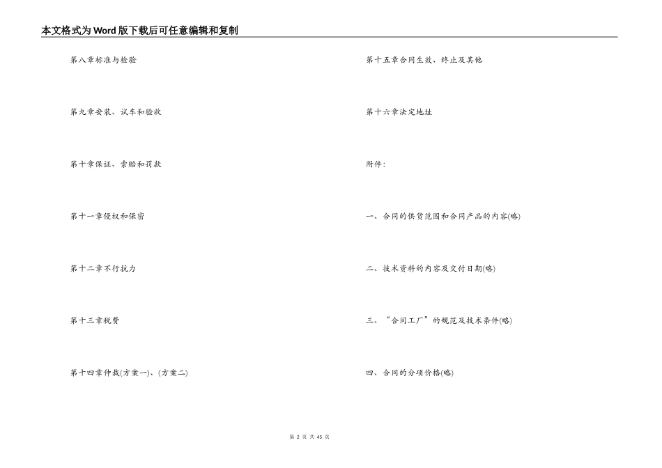 进口成套设备买卖合同范本_第2页