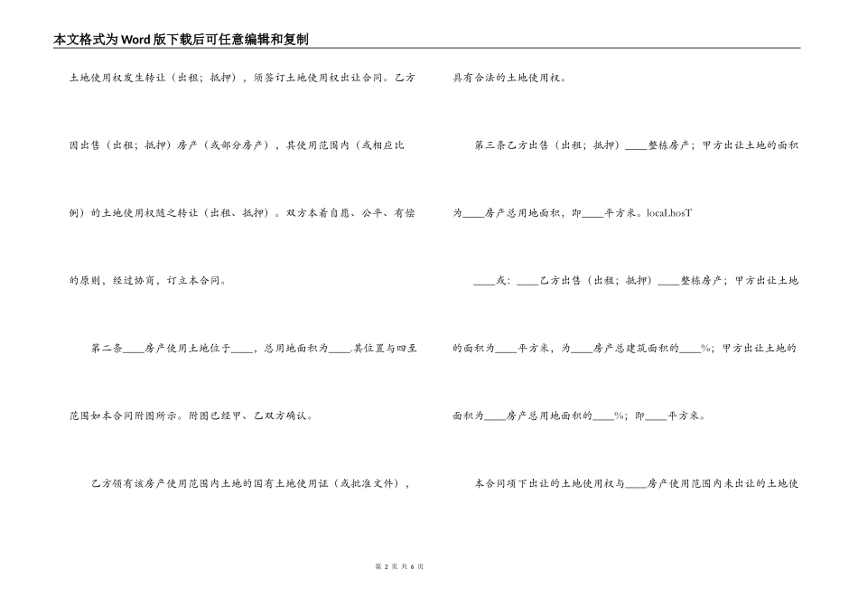 国有土地使用权出让合同示范_第2页