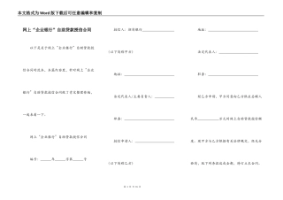 网上“企业银行”自助贷款授信合同