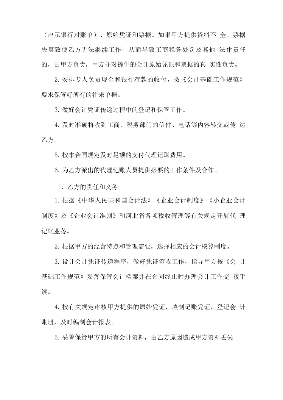 个人代理记账协议范本_第2页