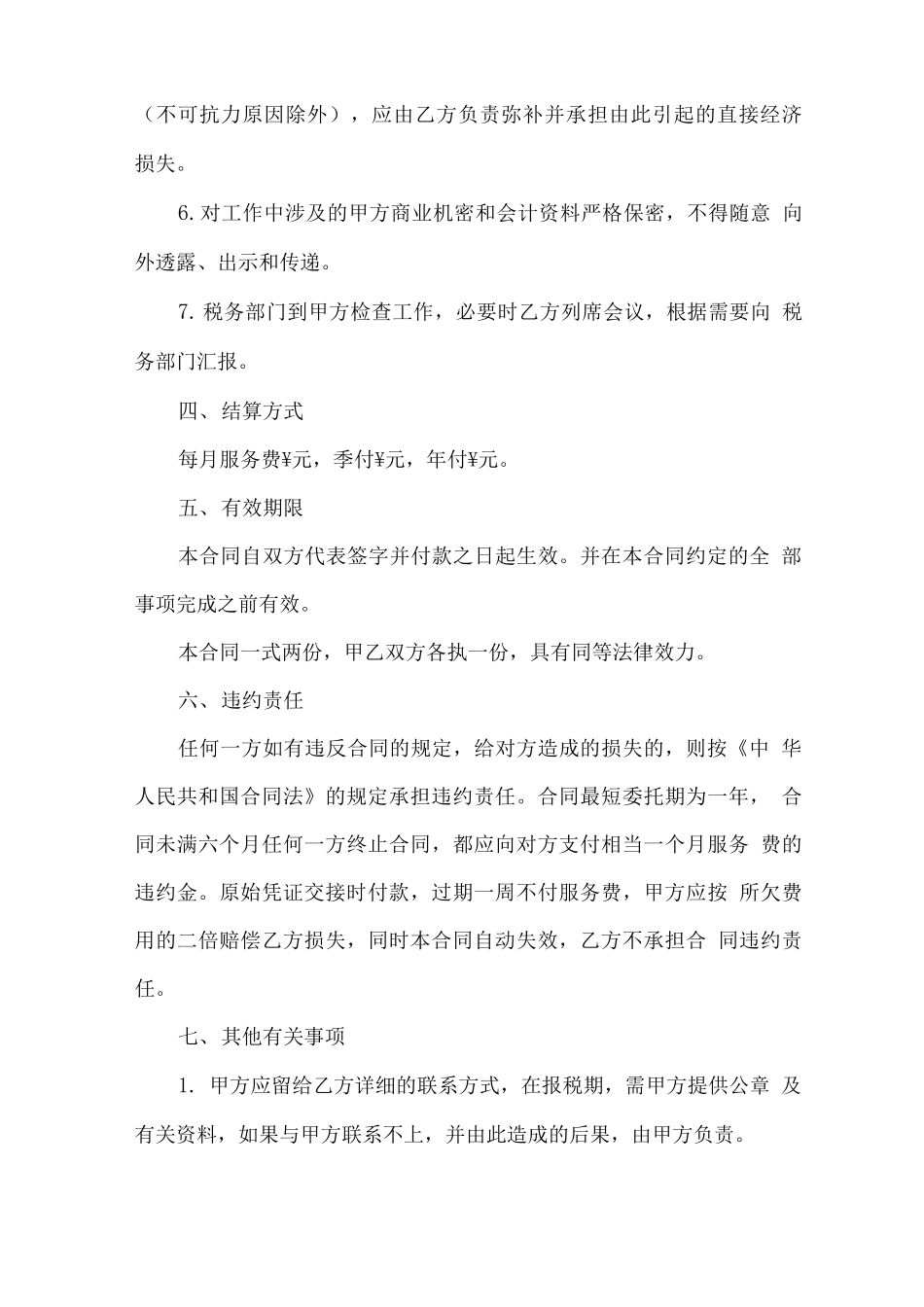 个人代理记账协议范本_第3页