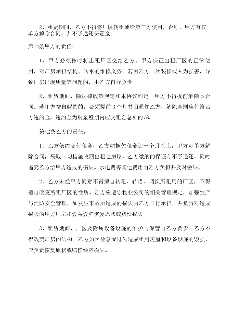 厂区租赁合同范本_第2页