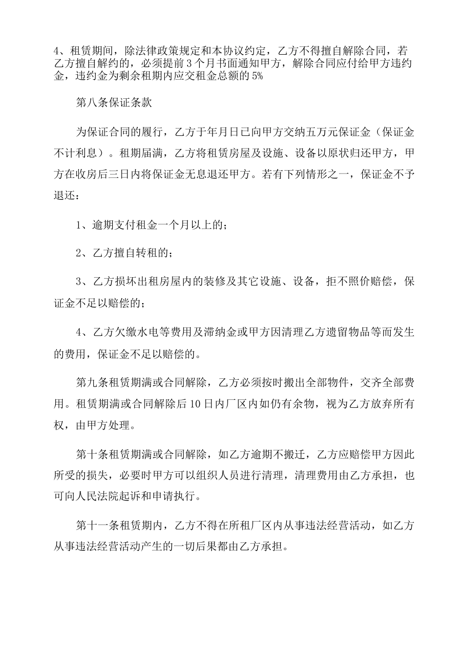 厂区租赁合同范本_第3页