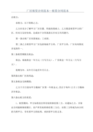 厂区租赁合同范本