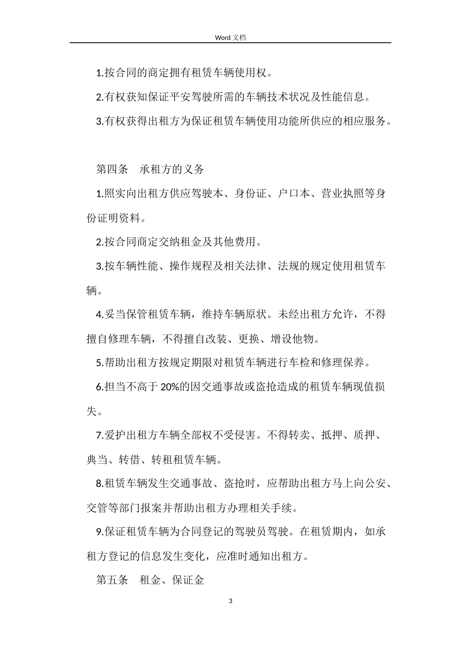 公司汽车租赁合同常用模板_第3页