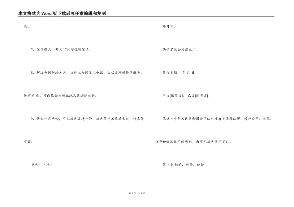 购销水泥合同_第2页
