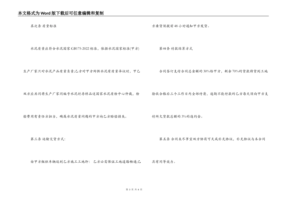 购销水泥合同_第3页