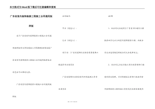 广东省室内装饰装修工程施工合同通用版样板