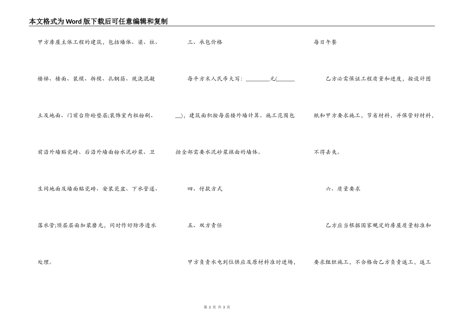 包工不包料建房合同范文_第2页