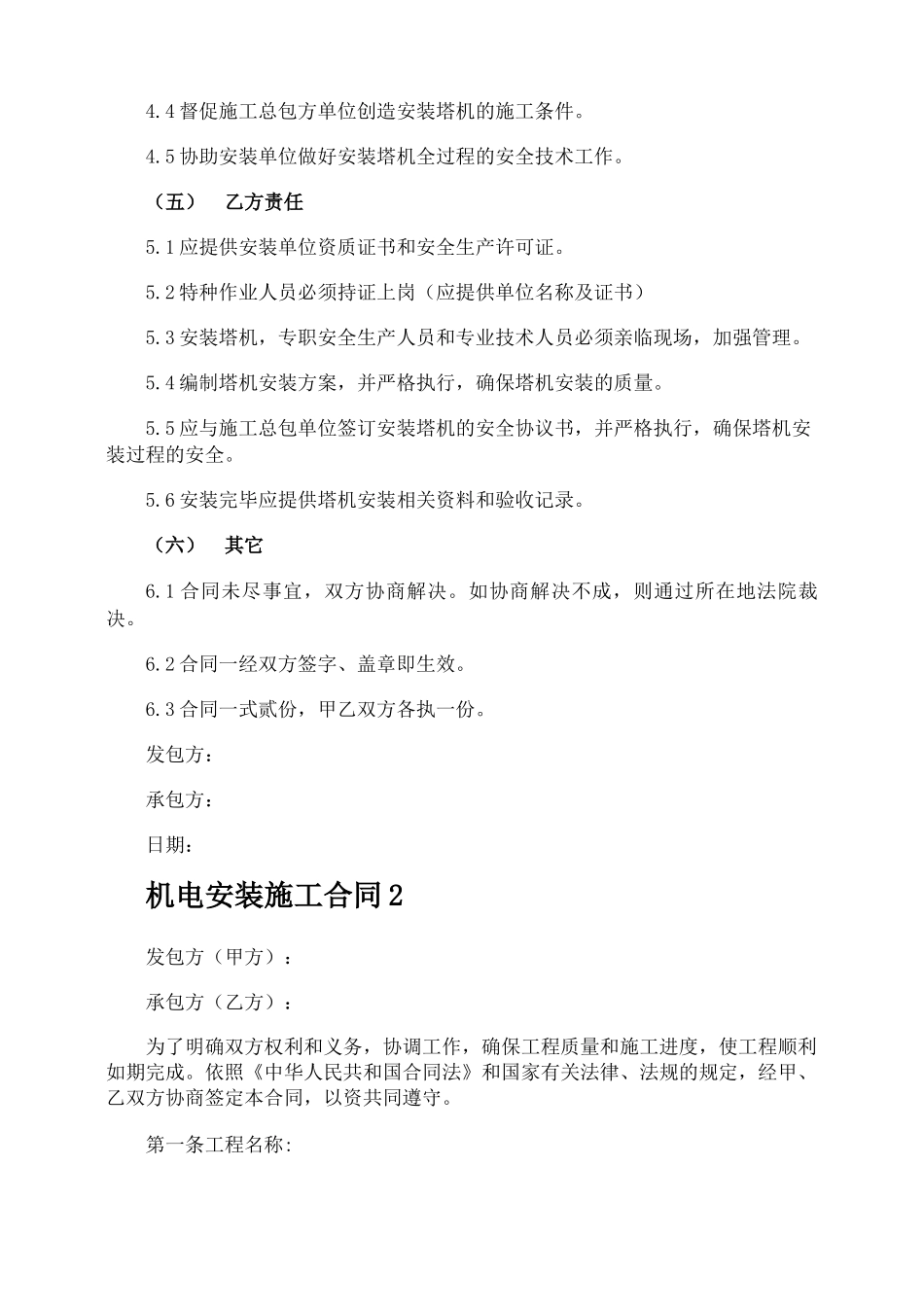 机电安装施工合同_第2页