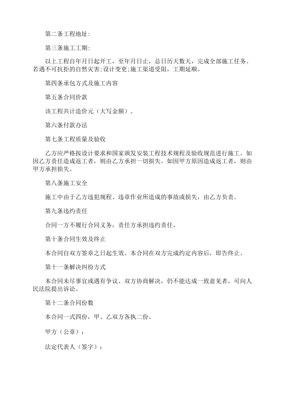 机电安装施工合同_第3页