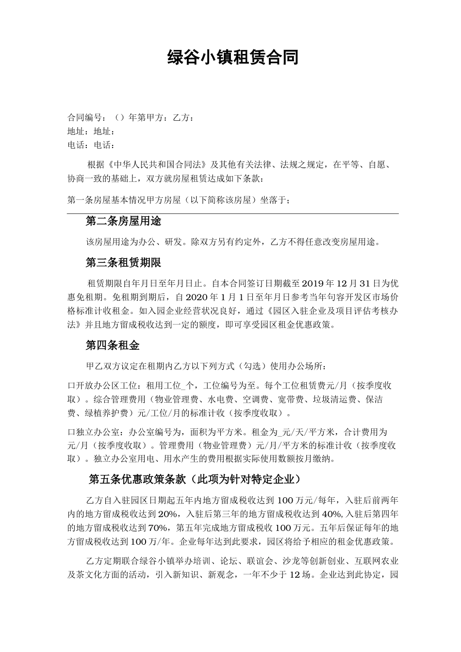 园区租赁合同_第1页