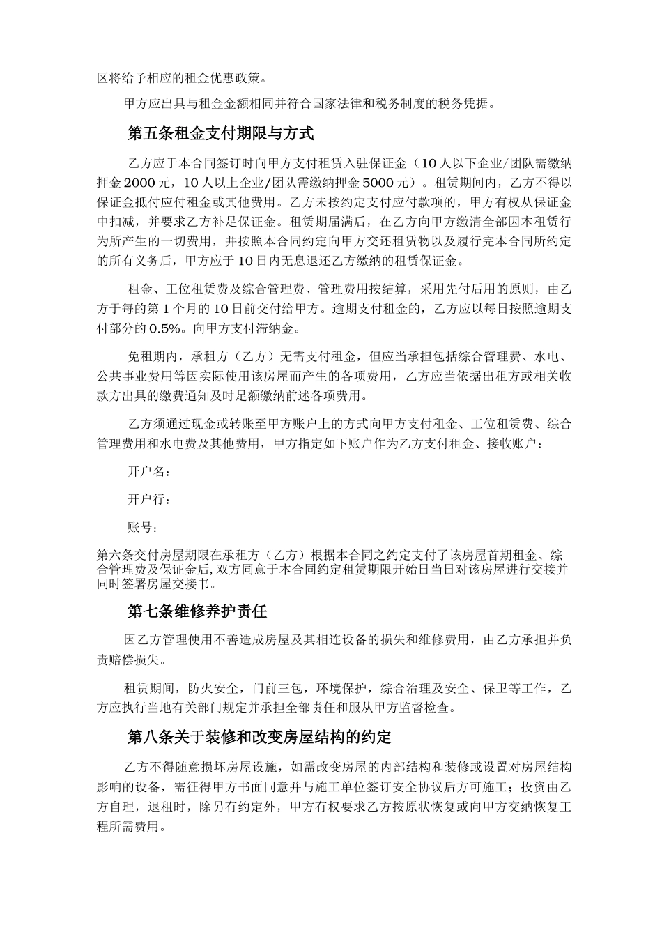 园区租赁合同_第2页