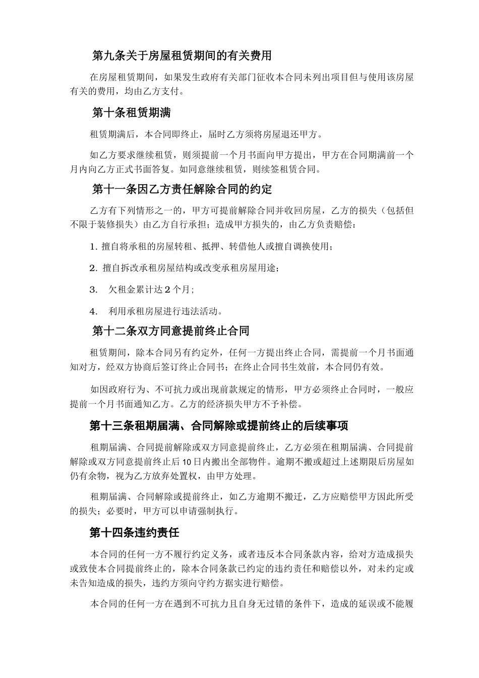 园区租赁合同_第3页