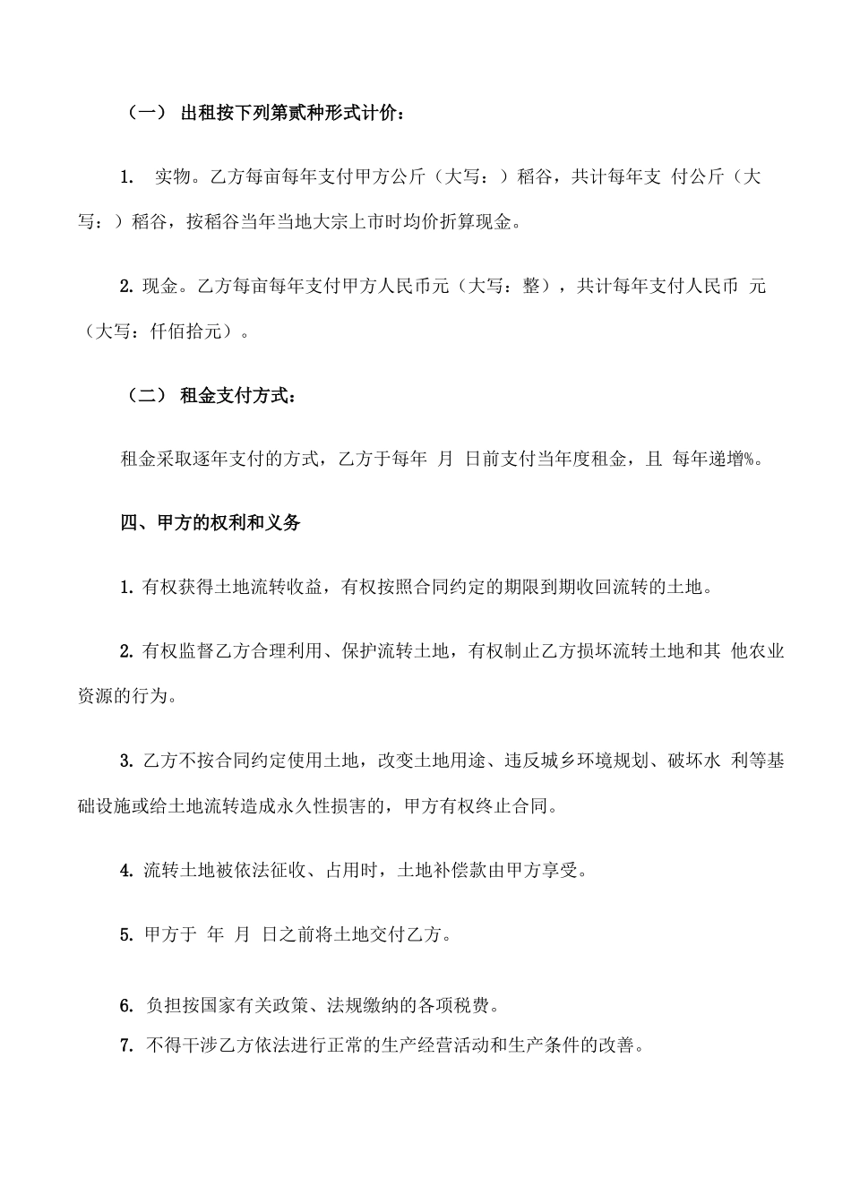 农村土地流转租赁合同模板_第2页