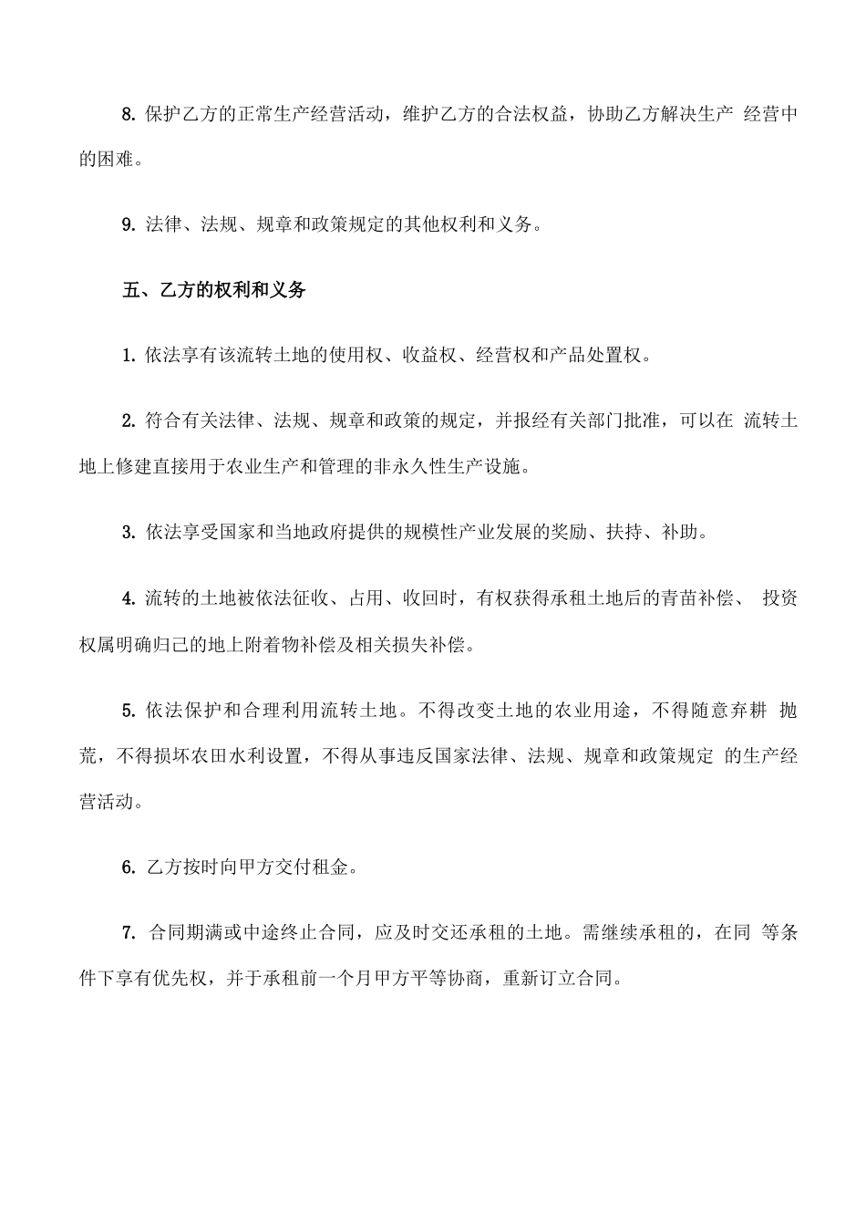 农村土地流转租赁合同模板_第3页