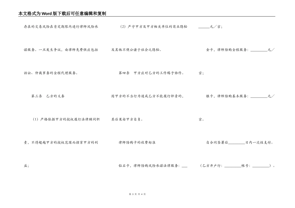 房产律师陪购卡合同_第3页