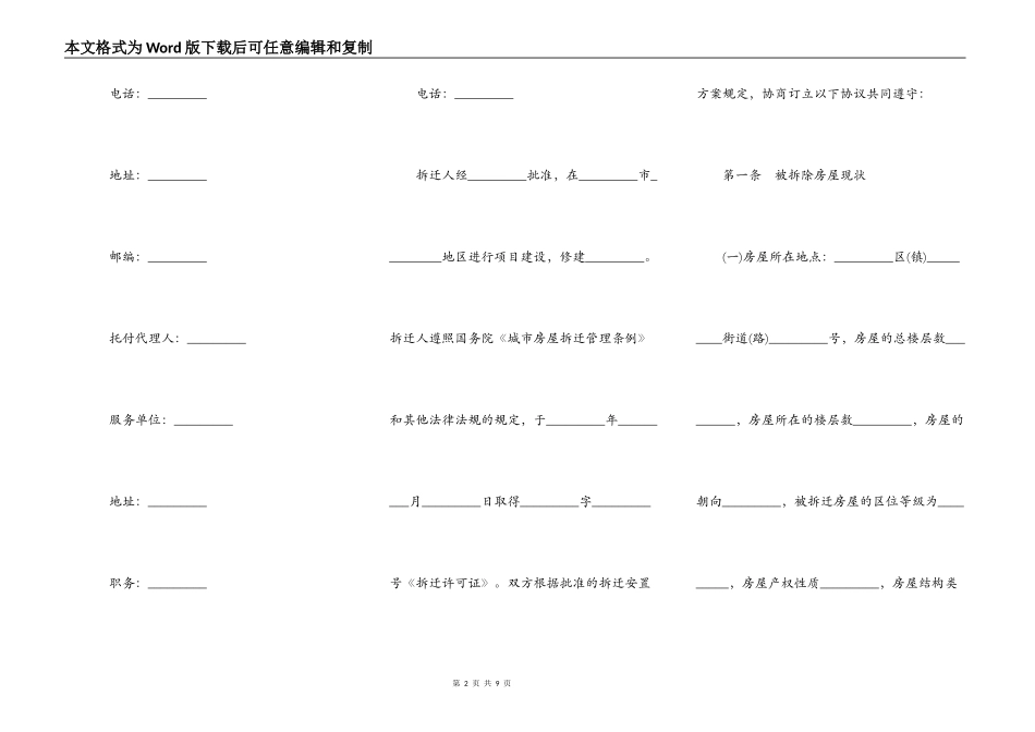 房屋拆迁补偿安置合同模板_第2页