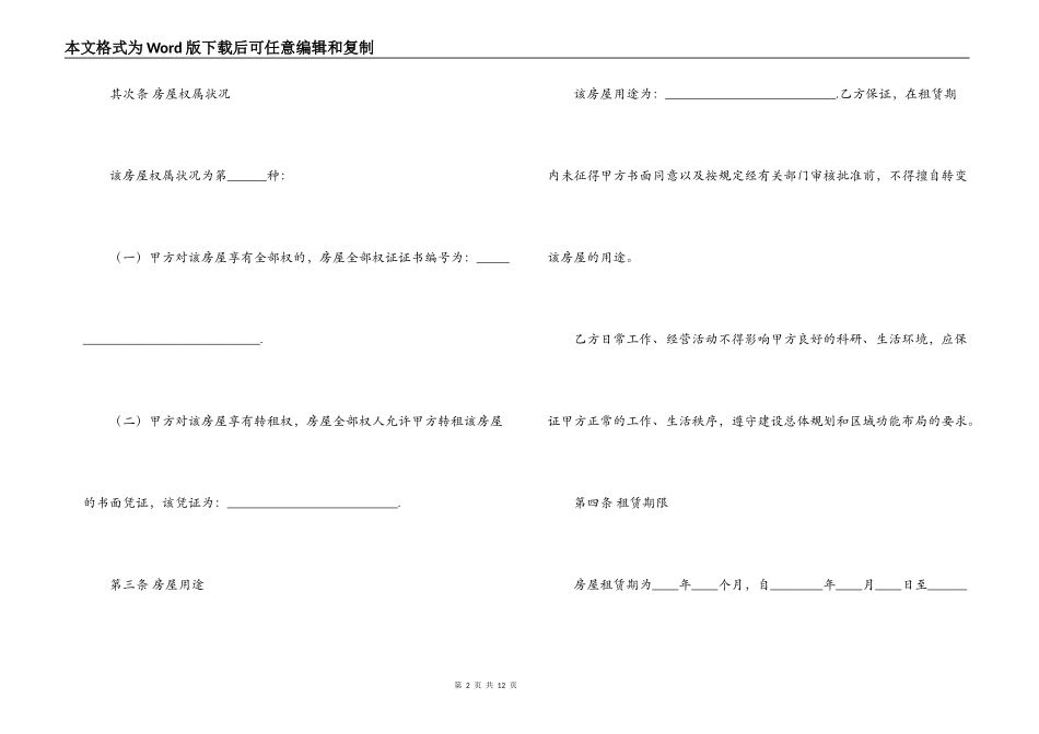 单位房屋租赁合同范本2022_第2页