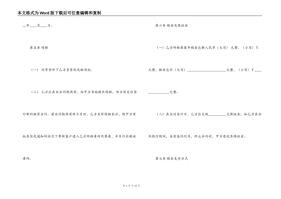 单位房屋租赁合同范本2022_第3页
