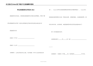 单位房屋租赁合同范本2022