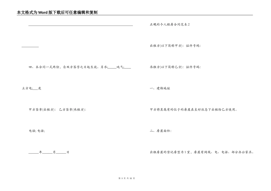 正规的个人租房合同范本_第3页