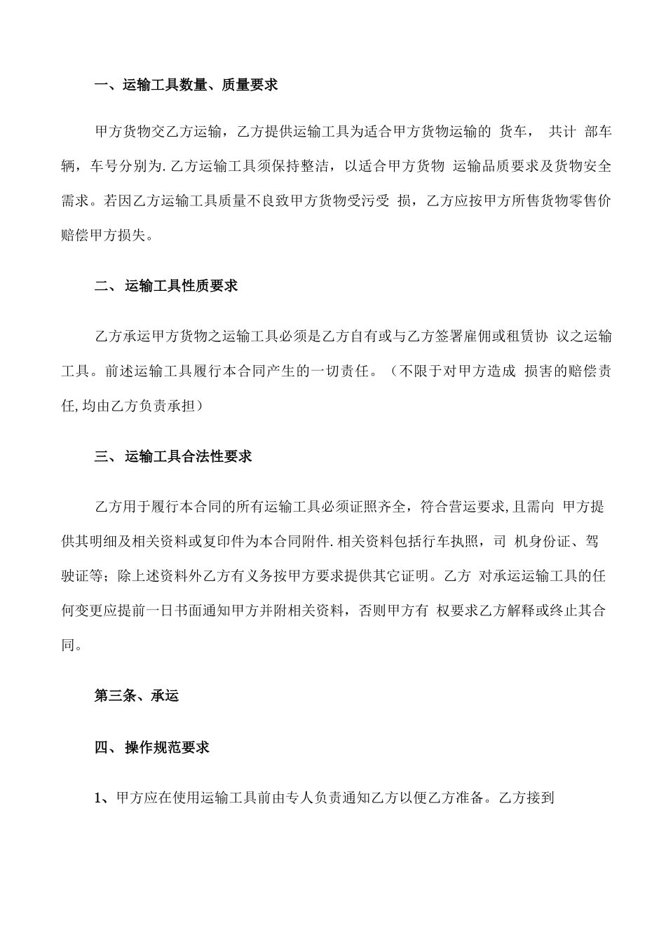 建筑材料运输合同范文_第2页