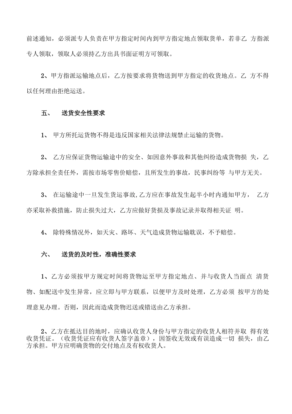 建筑材料运输合同范文_第3页