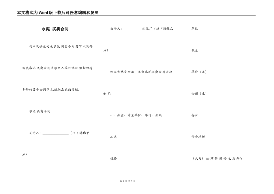 水泥 买卖合同_第1页