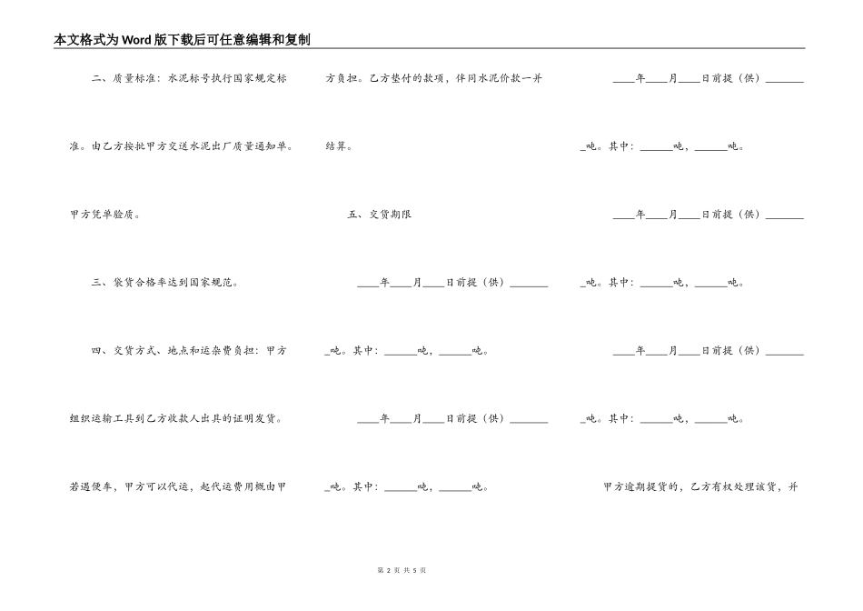 水泥 买卖合同_第2页