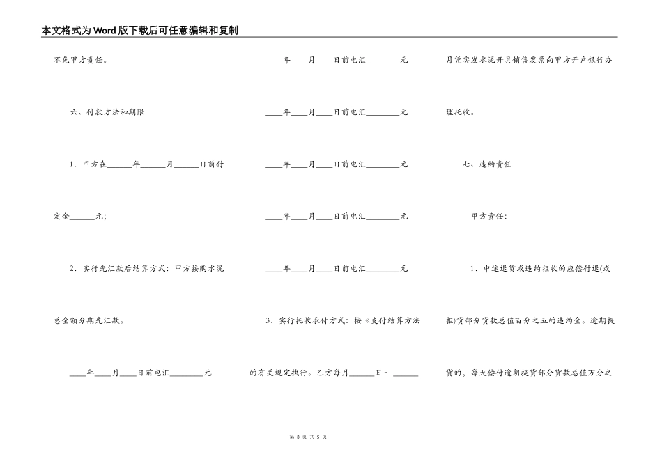 水泥 买卖合同_第3页