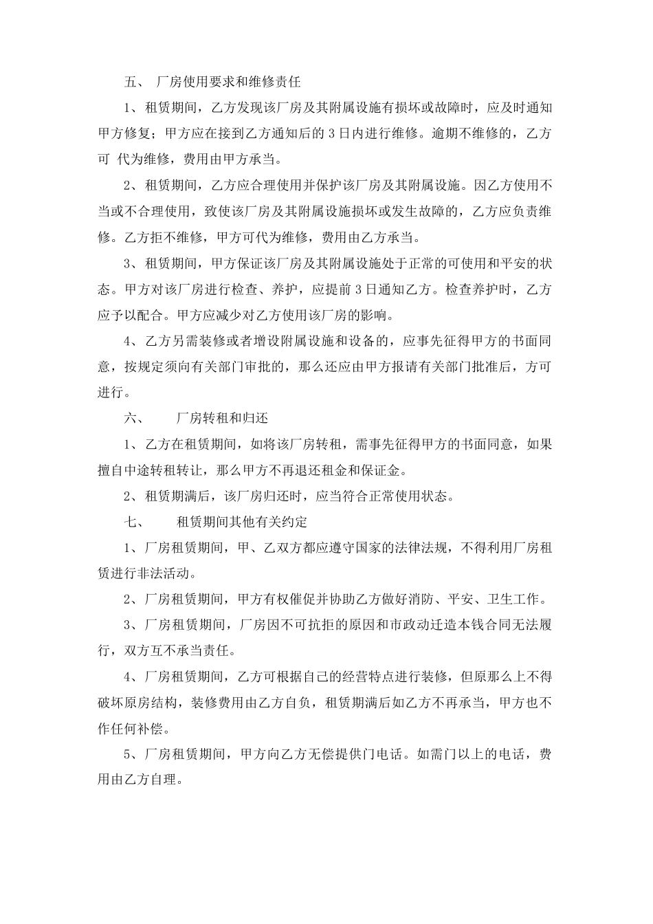 厂房场地租赁合同范本3篇最新_第2页