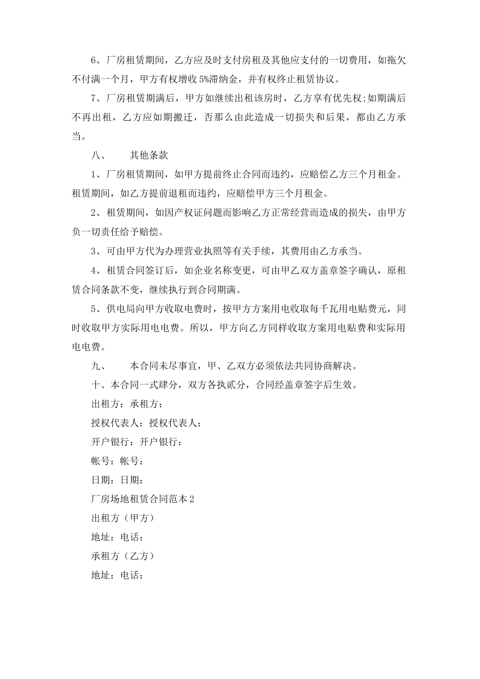 厂房场地租赁合同范本3篇最新_第3页