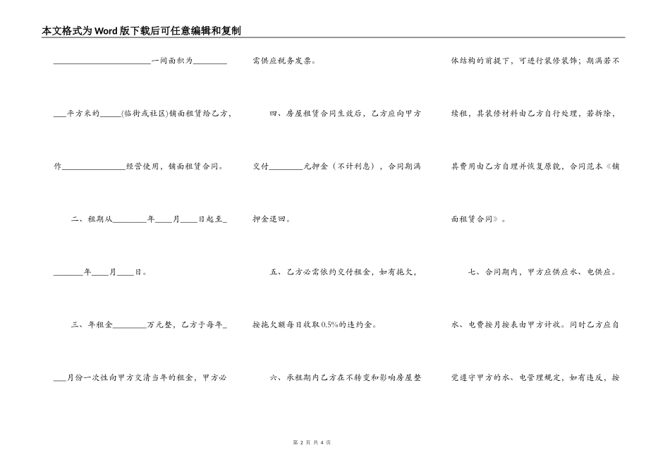 热门自用房屋租赁合同样书_第2页